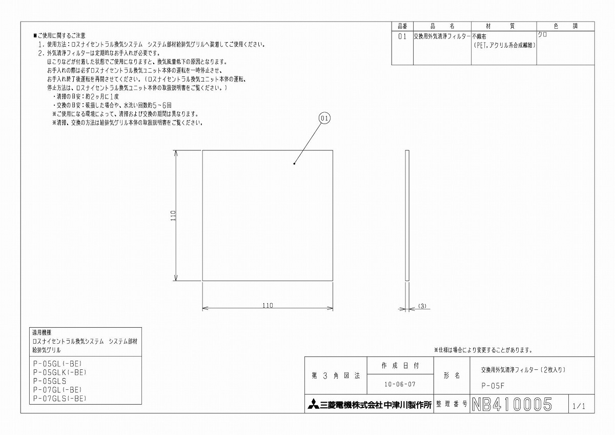 楽天市場】三菱 換気扇 部材 システム部材 【P-70F】交換用外気清浄フィルター : 住宅設備のプロショップDOOON！！