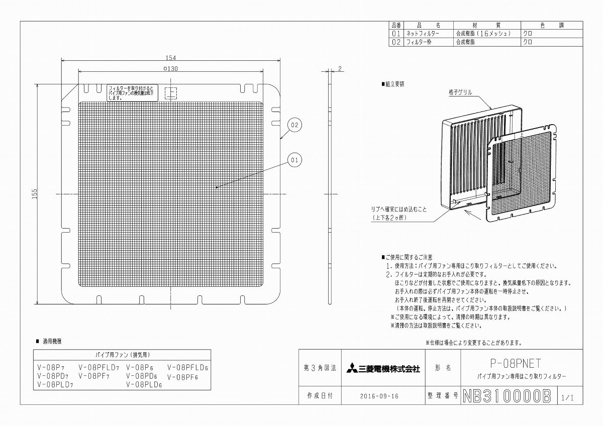 楽天市場】三菱 換気扇 部材 システム部材 【P-70F】交換用外気清浄フィルター : 住宅設備のプロショップDOOON！！