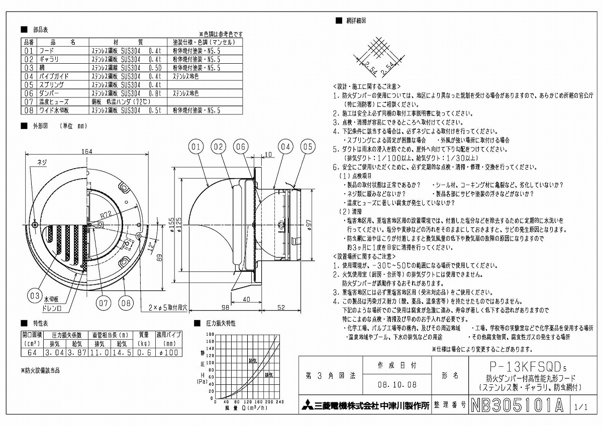 爆売りセール開催中！】 三菱電機 ステンレス製丸形フード 防虫網