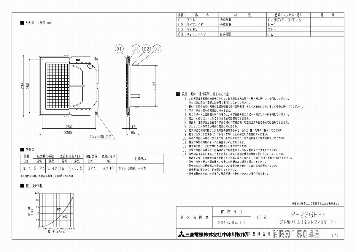 三菱 換気扇 P-23GHF5 グリル ロスナイ 別売 換気扇用システム部材 給排気グリル 安心の定価販売 ロスナイ