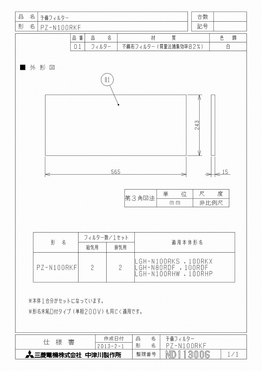 三菱　換気扇　【PZ-N100RKF】 業設用ロスナイ用システム部材 【PZN100RKF】