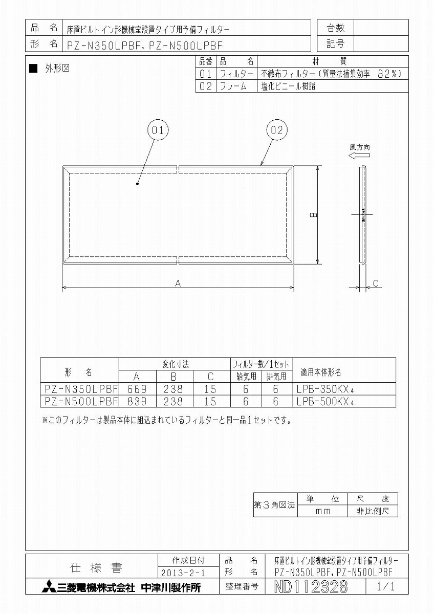 三菱　換気扇　【PZ-N350LPBF】 業設用ロスナイ用システム部材 【PZN350LPBF】｜住宅設備のプロショップDOOON！！