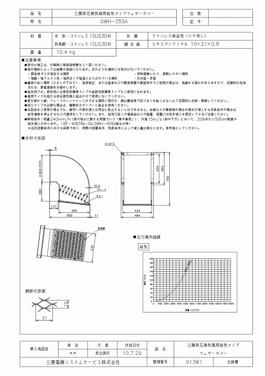 在庫一掃 楽天市場 三菱 換気扇 部材 Qwh 35sa 有圧換気扇システム部材 ウェザーカバー 新品 住宅設備のプロショップdooon 売れ筋 Www Lexusoman Com