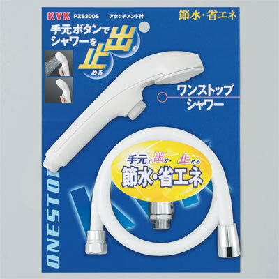 KVK ワンストップシャワー 【PZS300S】PZS300series【PZS300S】【NP後払いOK】|住宅設備のプロショップDOOON!!