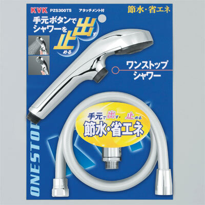 KVK ワンストップシャワー 【PZS300TS】PZS300series【PZS300TS】【NP後払いOK】