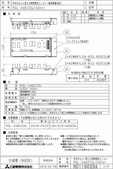 三菱 mitsubishi 換気扇【PGL-24BJCS3】業務用ロスナイ [別売]業設用部材 PGL-24BJCS3