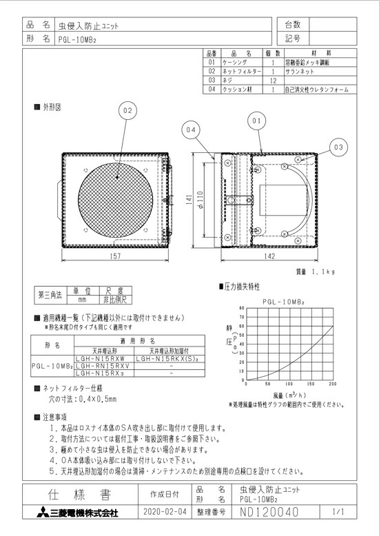 即発送可能 三菱 換気扇 部材 Pgl 10mb2 業務用ロスナイ 別売 業設用部材 虫侵入防止ユニット Pgl 10mb2 新品 正規激安 Malaysiabd Com