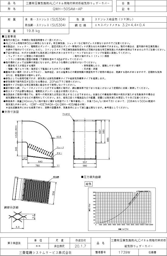 三菱 換気扇 部材 【QWH-50SAM-AP】 産業用送風機 [別売]有圧換気扇用部材 QWH-50SAM-AP｜住宅設備のプロショップDOOON！！
