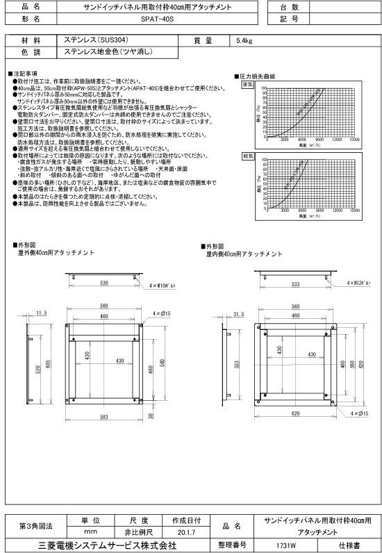 三菱 換気扇 部材 【SPAT-40S】 産業用送風機 [別売]有圧換気扇用部材 SPAT-40S