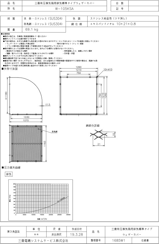三菱 換気扇 部材 【W-105KSA】 産業用送風機 [別売]有圧換気扇用部材 W-105KSA｜住宅設備のプロショップDOOON！！ 173,092円