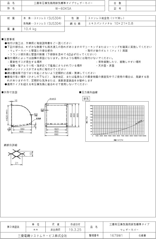 三菱 換気扇 部材 【W-60KSA】 産業用送風機 [別売]有圧換気扇用部材 W-60KSA