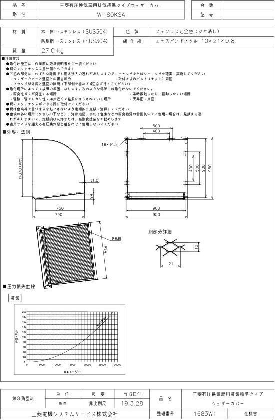 三菱 換気扇 部材 【W-80KSA】 産業用送風機 [別売]有圧換気扇用部材 W-80KSA