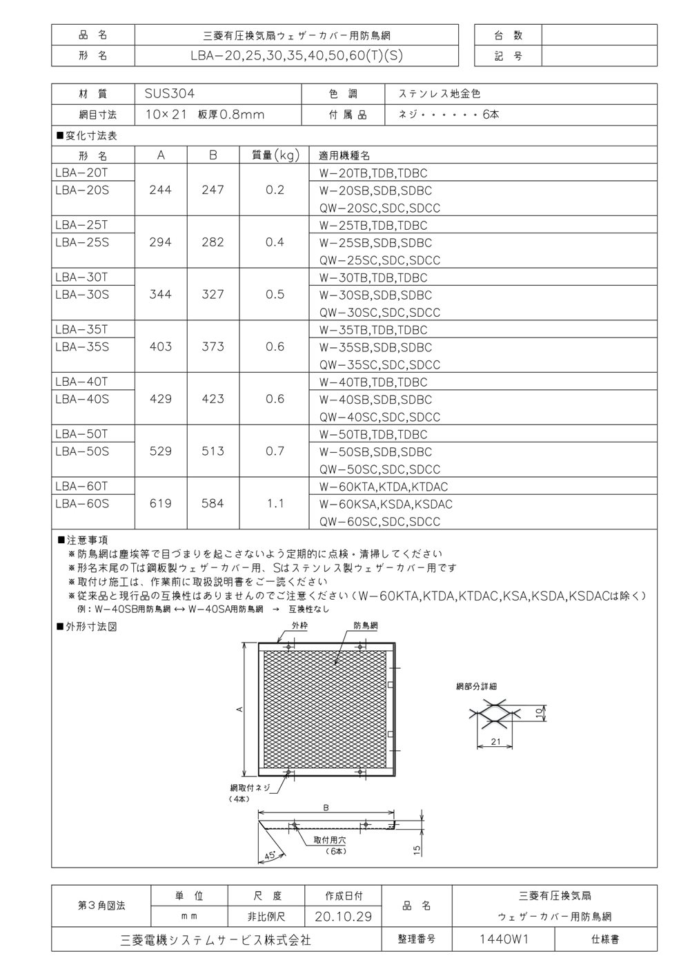 三菱 mitsubishi 換気扇 部材【LBA-50S】産業用送風機 [別売]有圧換気扇用部材