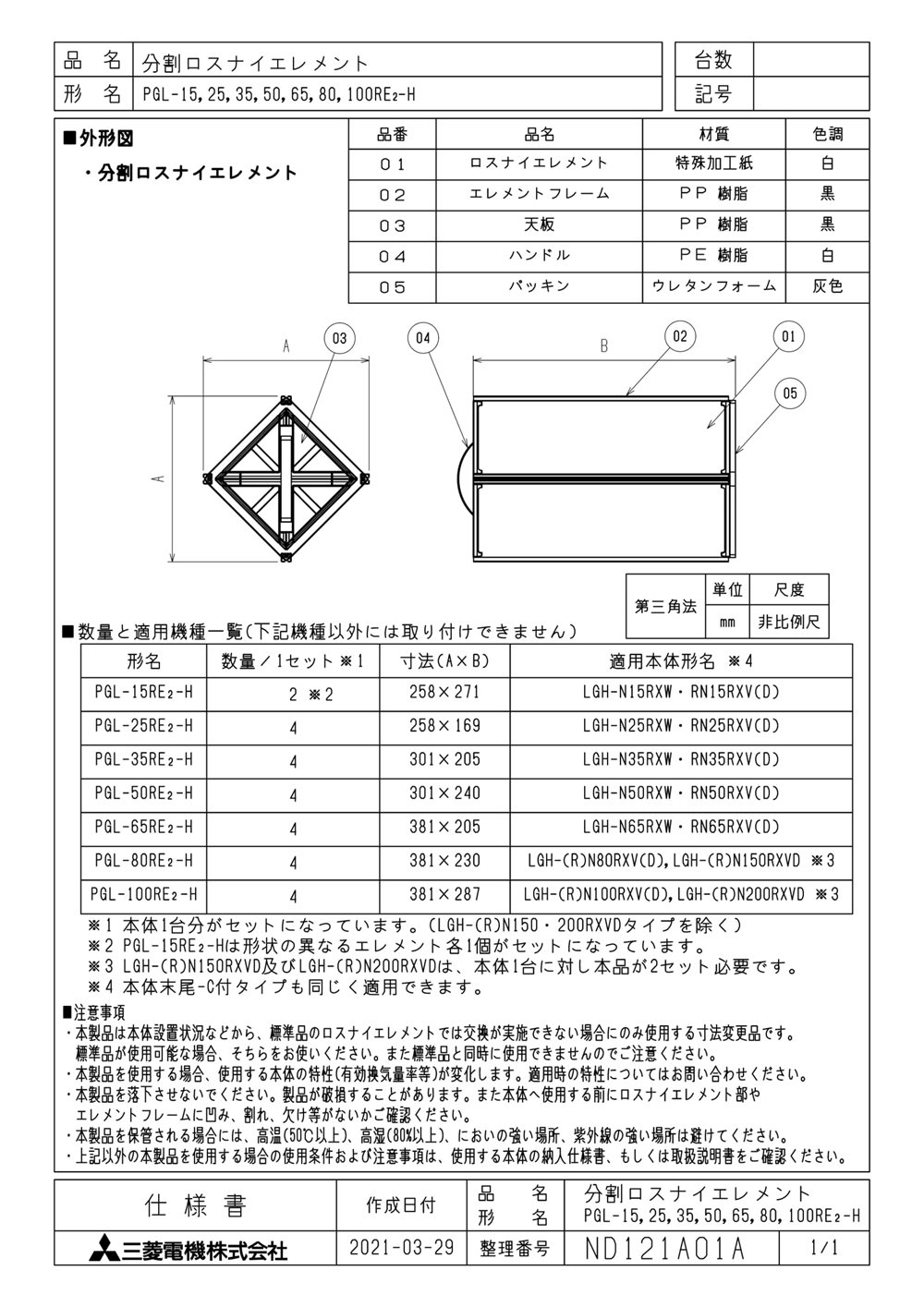 換気扇 三菱 換気扇 換気扇 Pgl 65re2 H 部材 三菱 三菱 Pgl 65re2 H 業務用ロスナイ Mitsubishi Mitsubishi ロスナイエレメント 部材 Mitsubishi 別売 業設用部材 新品 住宅設備のプロショップdooon