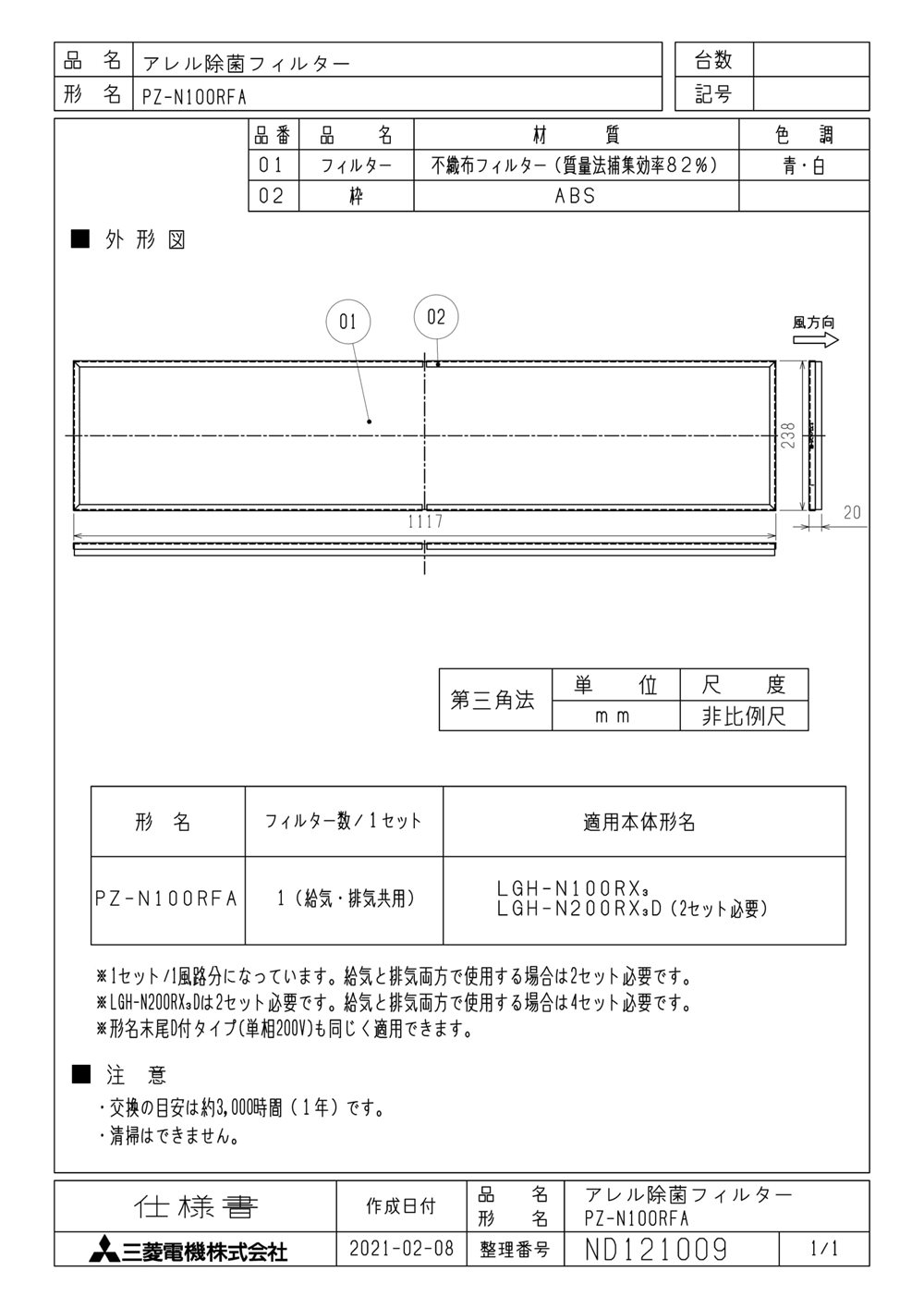 三菱 mitsubishi 換気扇 部材【PZ-N100RFA】業務用ロスナイ [別売]業設用部材 フィルター