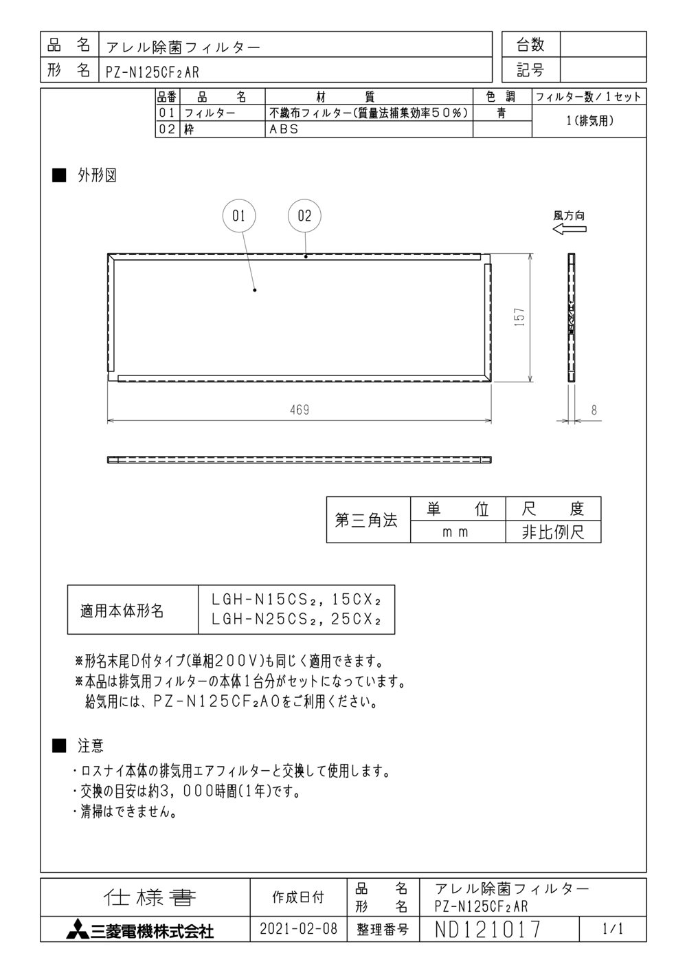 三菱 mitsubishi 換気扇 部材【PZ-N125CF2AR】業務用ロスナイ [別売]業設用部材 フィルター