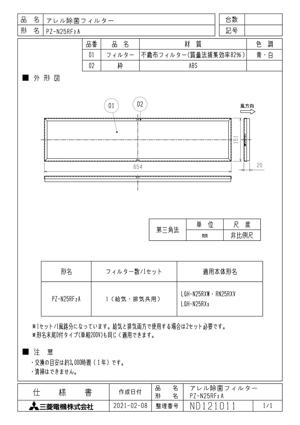 三菱 mitsubishi 換気扇 部材【PZ-N25RF2A】業務用ロスナイ [別売]業設用部材 フィルター
