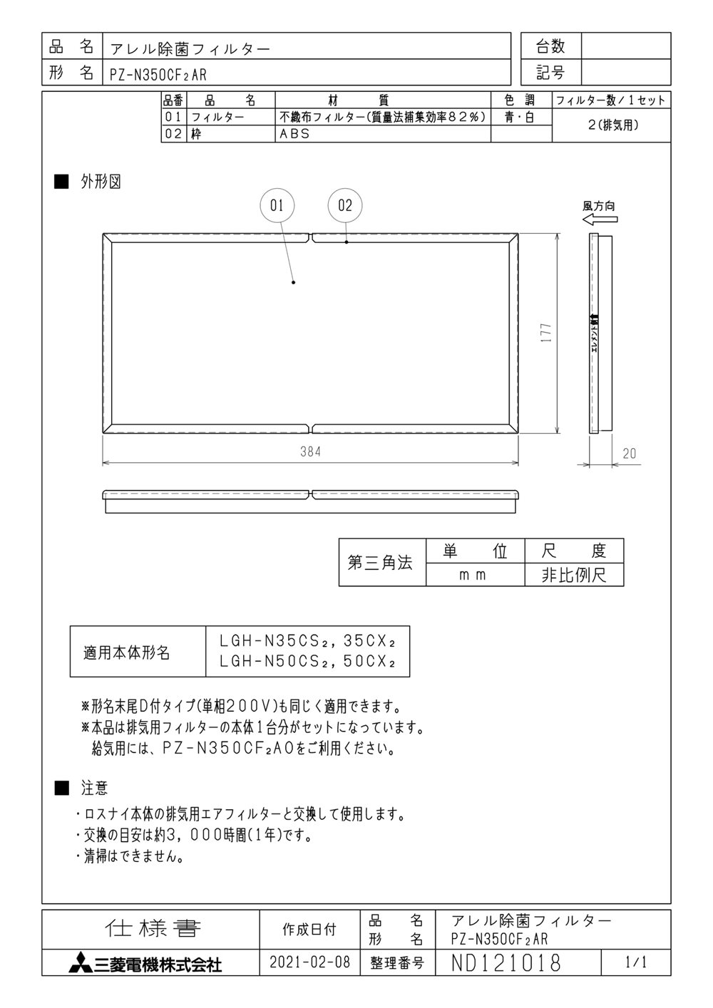三菱 mitsubishi 換気扇 部材【PZ-N350CF2AR】業務用ロスナイ [別売]業設用部材 フィルター