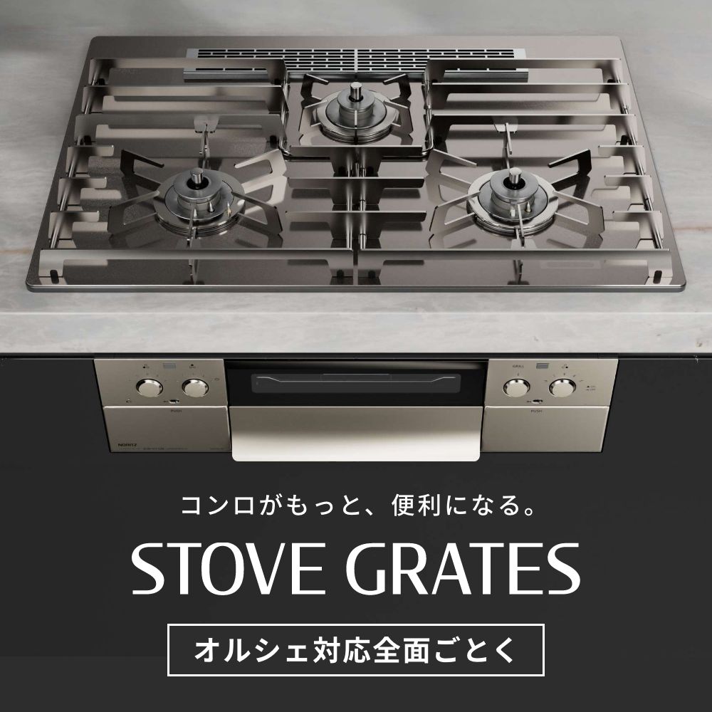 ノーリツ NORITZ 【0503389】 ステンレス製全面ごとくSTOVE GRATES(ストーブグレイツ）DP0171 75cm用 部材