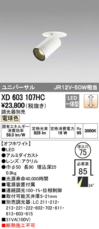 店舗 施設用照明107hc Xd 603 住宅設備のプロショップdooon Rcp 107hc スーパーsale開催 食洗機xd オーデリックレンジフード603 オーデリック店舗 施設用照明ダウンライトテクニカルライト