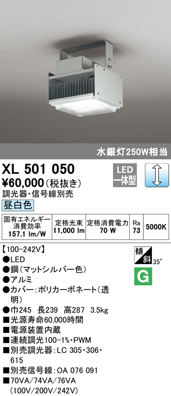 オーデリック 店舗・施設用照明 テクニカルライト ベースライトXL501014P1B