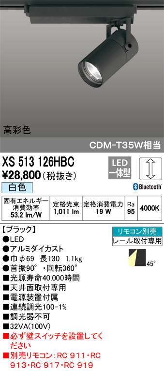 通常在庫品 オーデリック LEDスポットライトXS513126HBC - シーリング