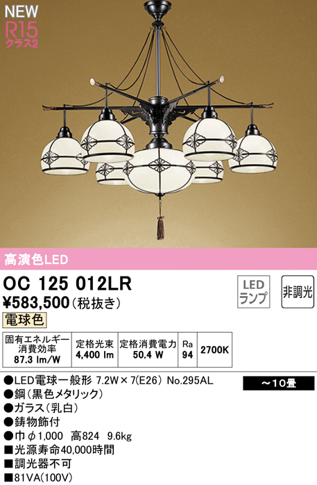 βオーデリック ODELIC和照明 高演色LED 電球色 非調光 LEDランプ 〜10