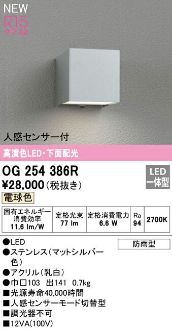 激安商品 オーデリック OG254290R エクステリア 人感センサー付LED