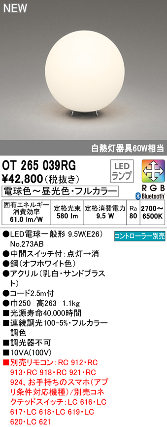 オーデリック オーデリック スタンドライト Otrg Ot 265 265 039rg オーデリック スタンドライト Otrg Ot 265 039rg 新品 住宅設備のプロショップdooon