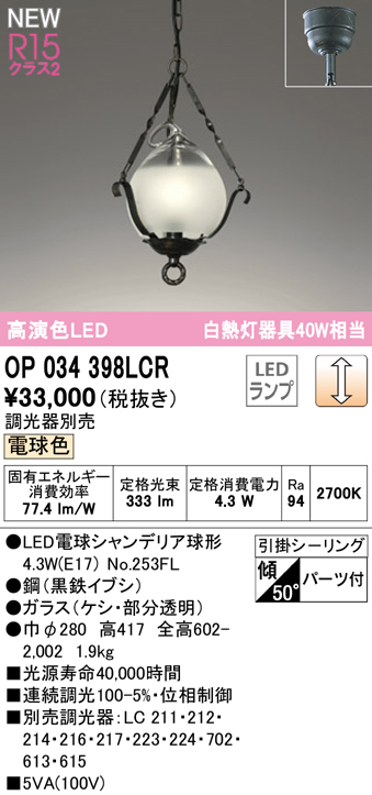 につきまし OP252879LR オーデリック 照明器具 天井照明 吊下げ タカラ