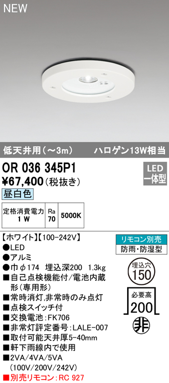 βオーデリック ODELIC非常用照明器具・誘導灯器具 直付型 昼白色 LED一