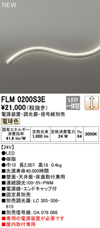オーデリック フレキシブルライン 間接照明 【FLM0200S3E】【FLM 0200S3E】