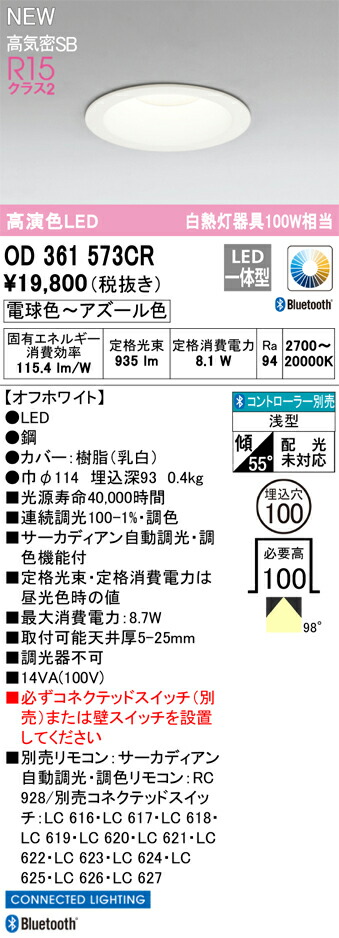 オーデリック 白熱灯器具100Wクラス ダウンライト S形 ダウンライト S形 【OD361573CR】【OD 361 573CR】