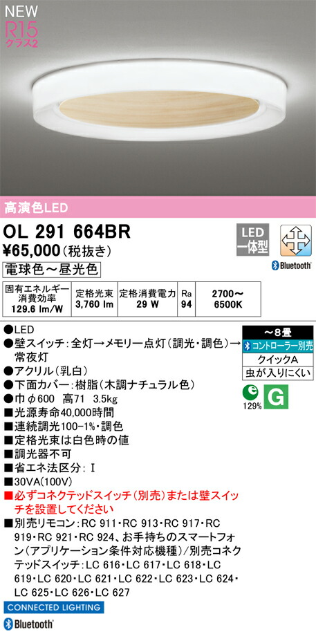 オーデリックシーリングライト　OL 291 686BR LEDシーリングライト 楽天市場】オーデリック シーリングライト シーリングライト