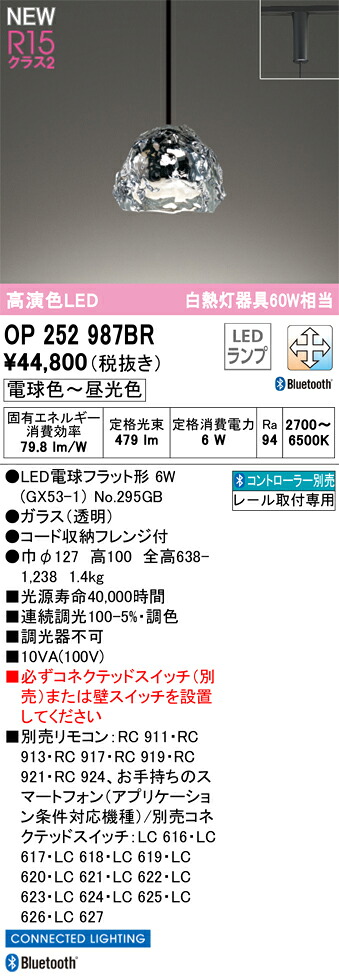 オーデリック ペンダントライト ペンダントライト 【OP252987BR】【OP 252 987BR】