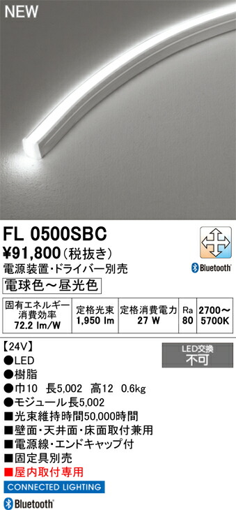 オーデリック 店舗・施設用 コネクテッドライティング 【FL0500SBC】【FL 0500SBC】 32,031円