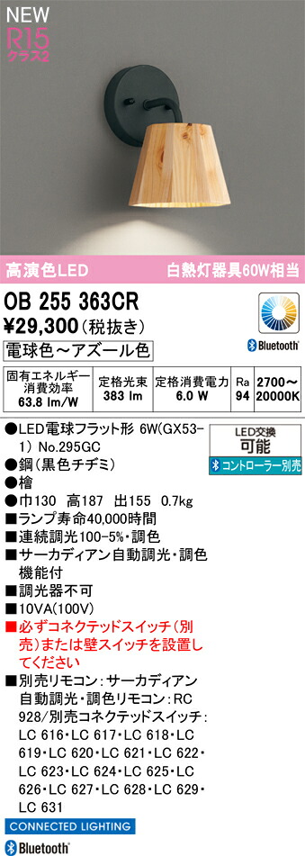 オーデリック ブラケットライト 【OB255363CR】【OB 255 363CR】｜住宅設備のプロショップDOOON！！