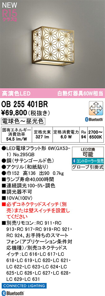 オーデリック 和風照明装置 【OB255401BR】【OB 255 401BR】 その他-ライト・照明器具