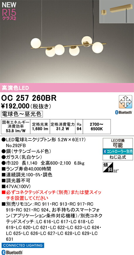 オーデリック シャンデリヤ 【OC257260BR】【OC 257 260BR】