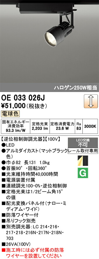 オーデリック 店舗・施設用 【OE033026J】【OE 033 026J】