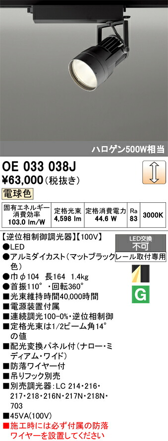 オーデリック 店舗・施設用 【OE033038J】【OE 033 038J】