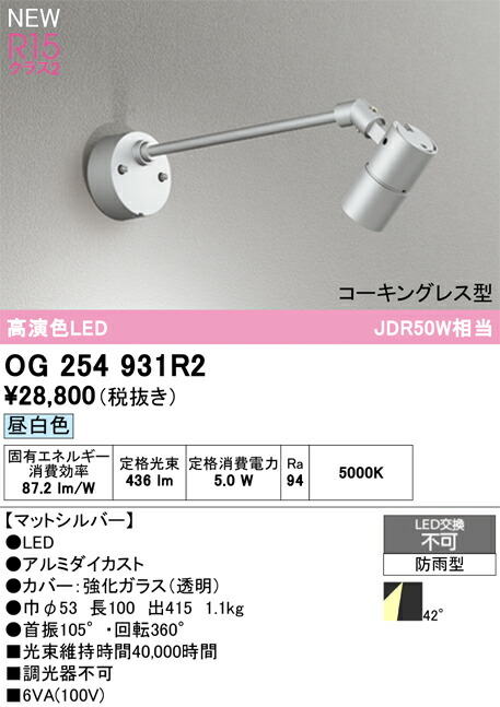 オーデリック エクステリアライト 【OG254931R2】【OG 254 931R2】 10,977円