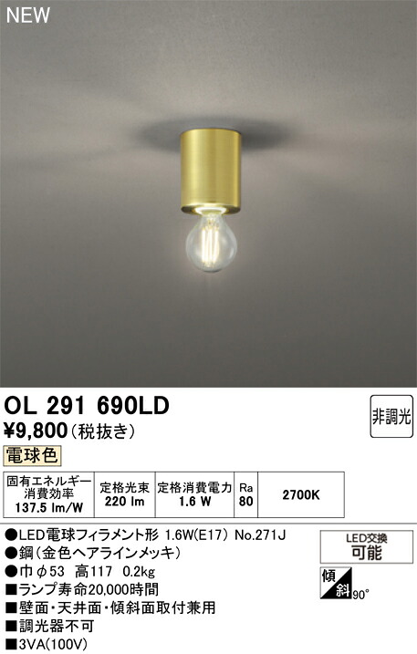 オーデリック 店舗・施設用 コネクテッドライティング 【OL291690LD】【OL 291 690LD】