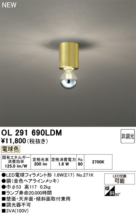 オーデリック 店舗・施設用 コネクテッドライティング 【OL291690LDM】【OL 291 690LDM】