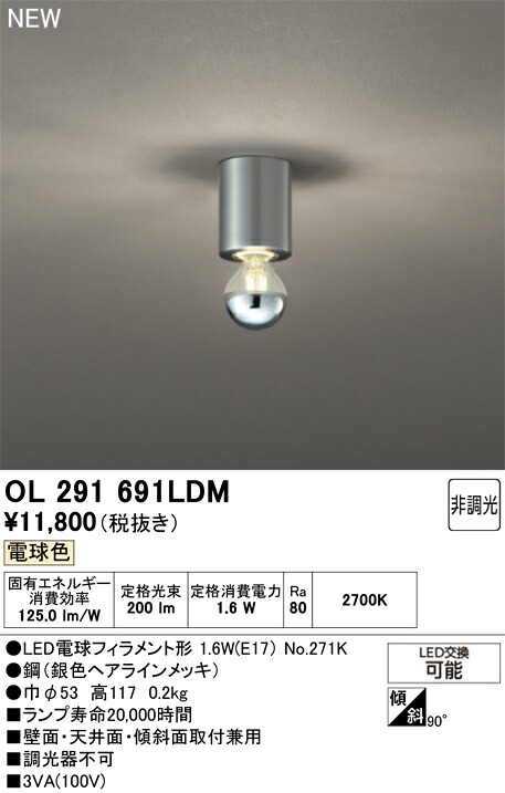 オーデリック 店舗・施設用 コネクテッドライティング 【OL291691LDM】【OL 291 691LDM】