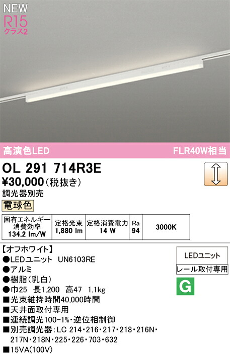 オーデリック バス発着場・設立用 コネクテッドライティング 【OL291714R3E】【OL 291 714R3E】