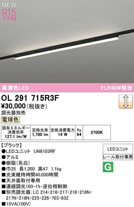 オーデリック バス発着場・設立用 コネクテッドライティング 【OL291715R3F】【OL 291 715R3F】