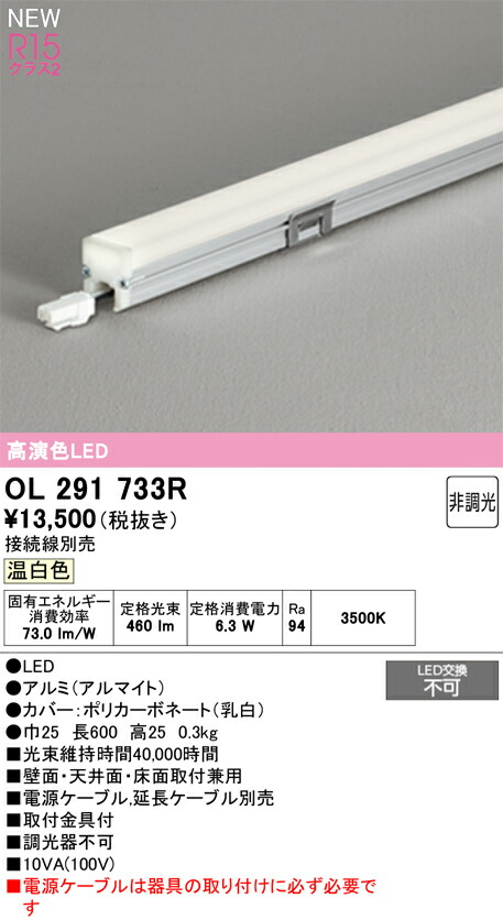 オーデリック 間接照明 【OL291733R】【OL 291 733R】