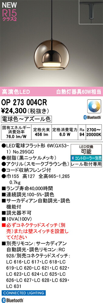 オーデリック ペンダントライト 【OP273004CR】【OP 273 004CR】|住宅設備のプロショップDOOON!!