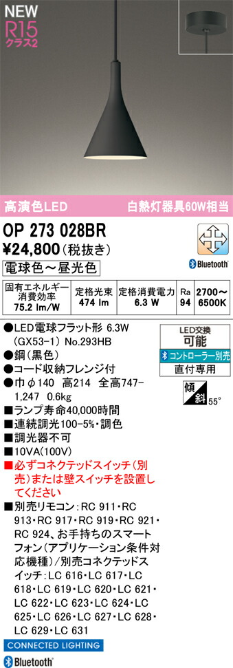 楽天市場】オーデリック ペンダントライト 【OP273019BR】【OP 273